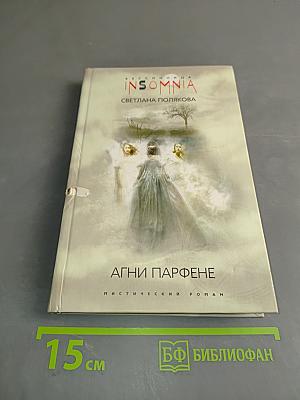 Бессонница. Insomnia