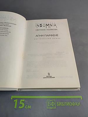 Бессонница. Insomnia