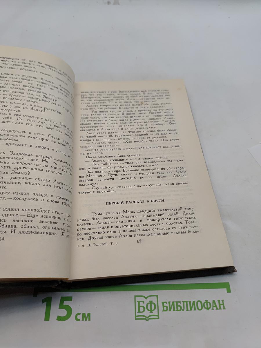 Собрание сочинений в восьми томах. Том 3