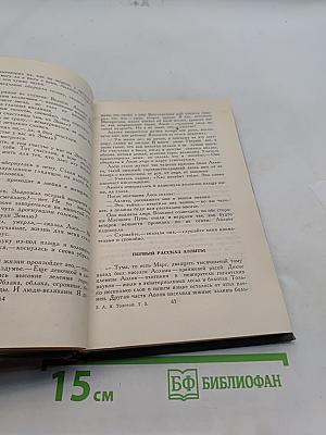 Собрание сочинений в восьми томах. Том 3