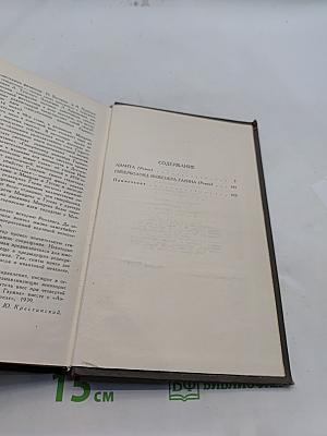 Собрание сочинений в восьми томах. Том 3