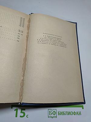 М.Ю. Лермонтов. Избранные произведения в двух томах. Том первый (1828-1834)