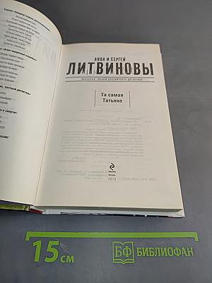 Та самая Татьяна