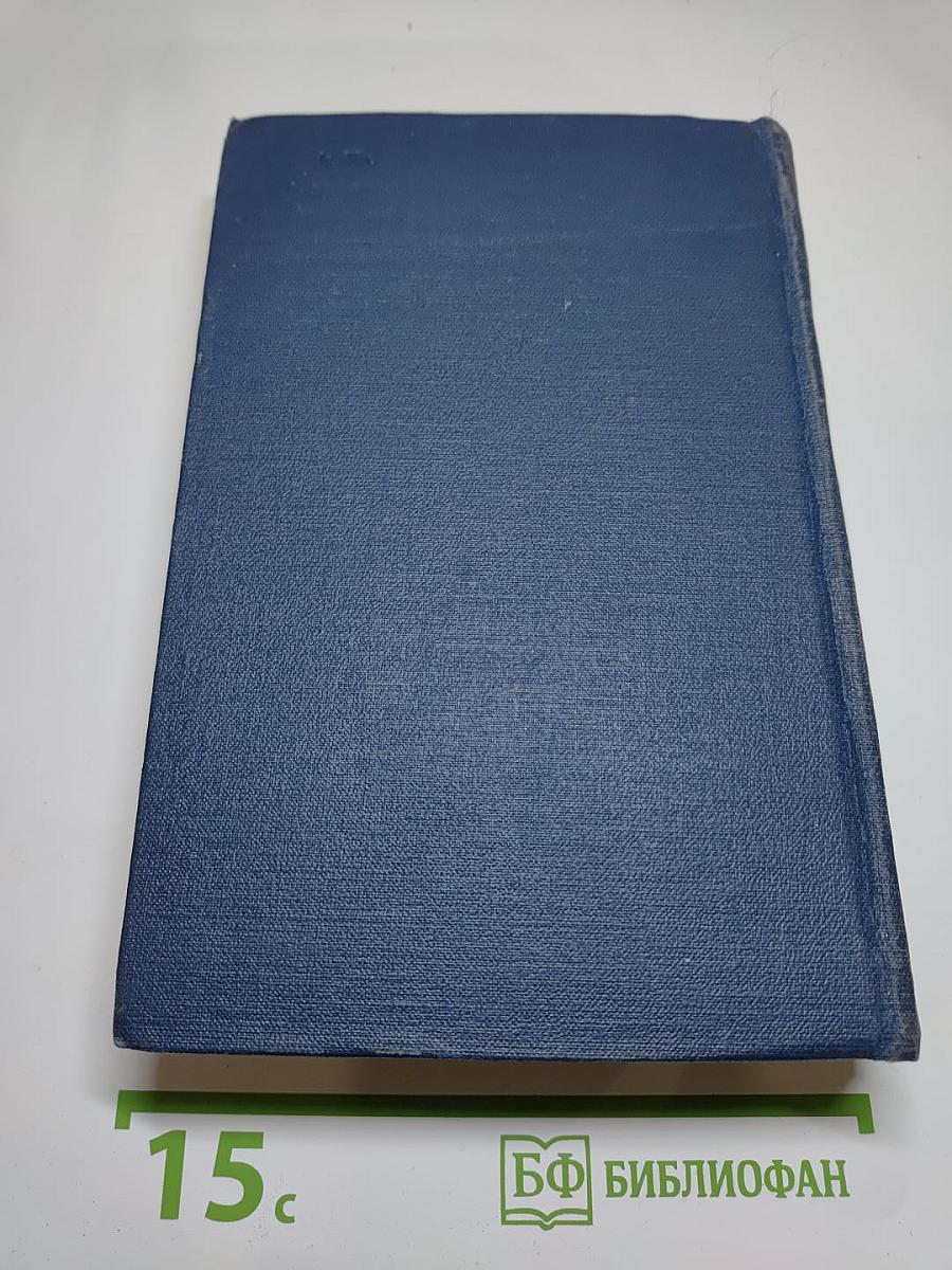 М.Ю. Лермонтов. Избранные произведения в двух томах. Том первый (1828-1834)