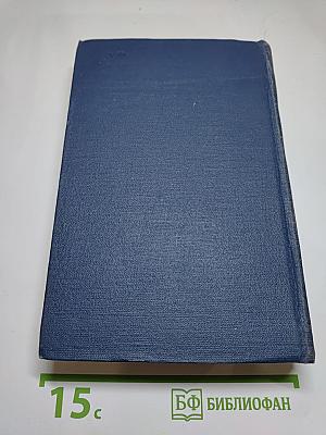 М.Ю. Лермонтов. Избранные произведения в двух томах. Том первый (1828-1834)