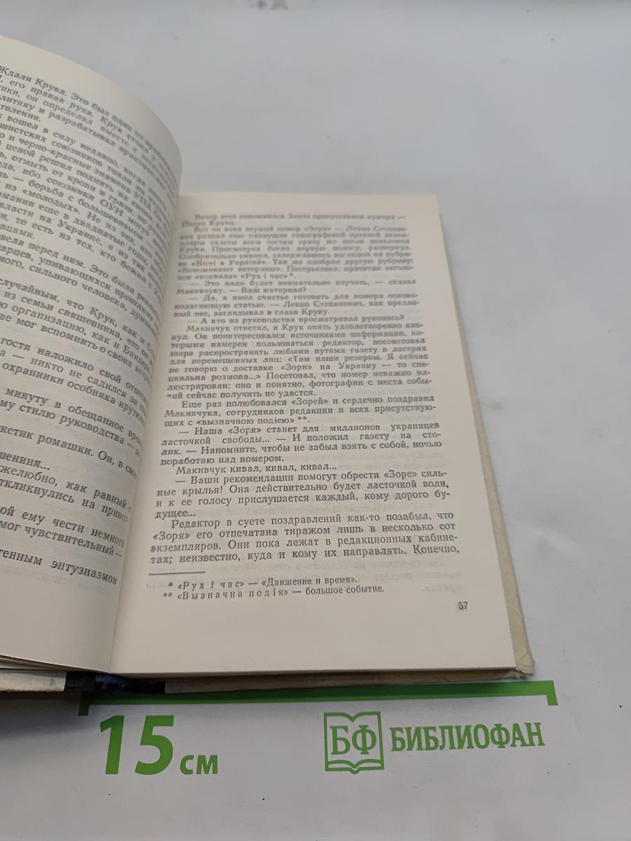 Схватка с ненавистью
