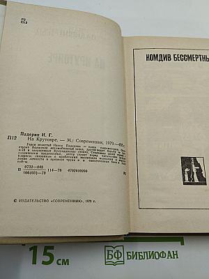 На Крутояре