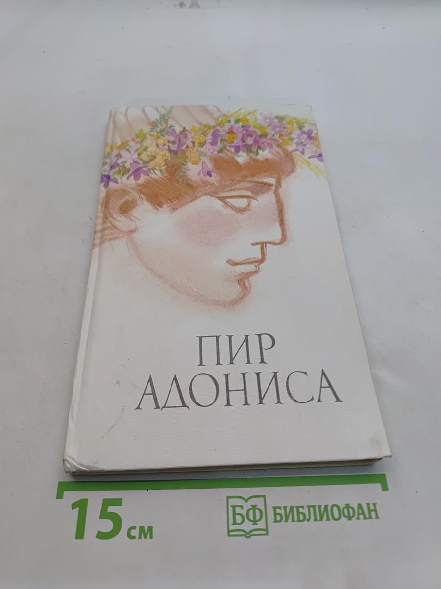 Пир Адониса, или Чудеса зеленой косметики