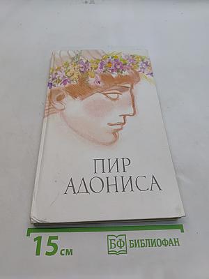 Пир Адониса, или Чудеса зеленой косметики
