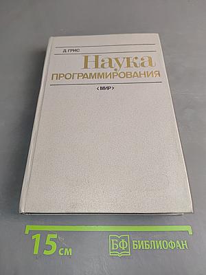 Наука программирования