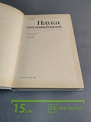 Наука программирования