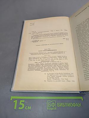 Наука программирования