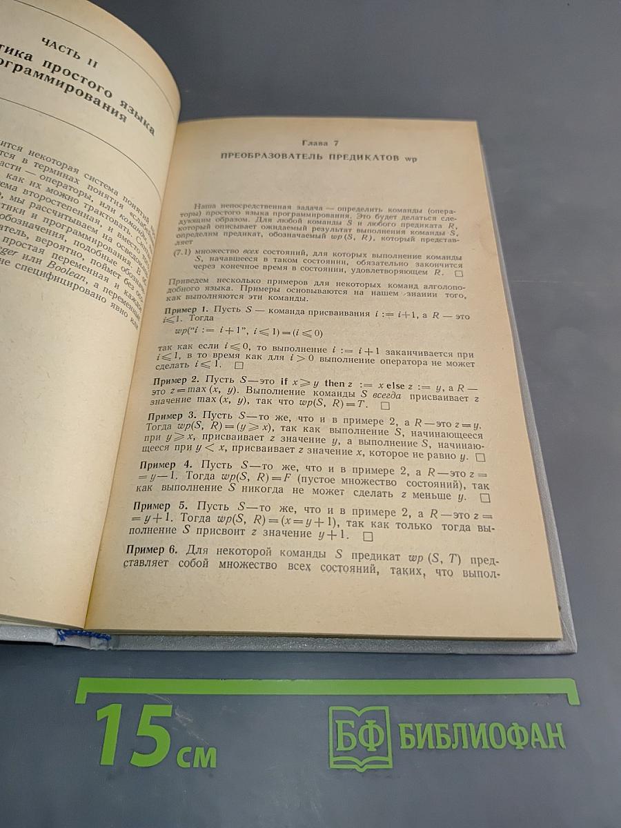 Наука программирования