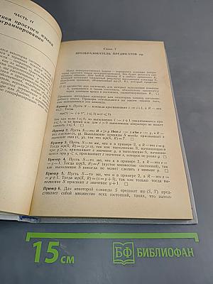 Наука программирования