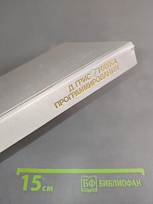 Наука программирования