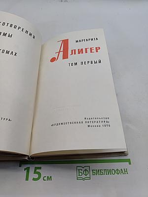 Стихотворения и поэмы. Том первый