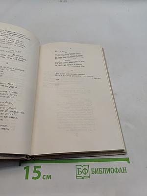 Стихотворения и поэмы. Том первый