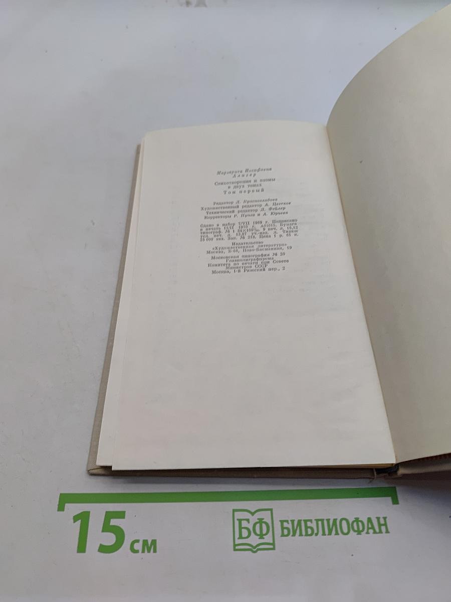 Стихотворения и поэмы. Том первый