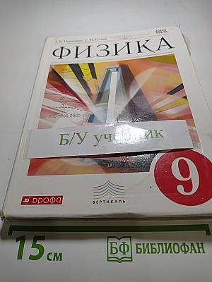 Физика, 9 класс