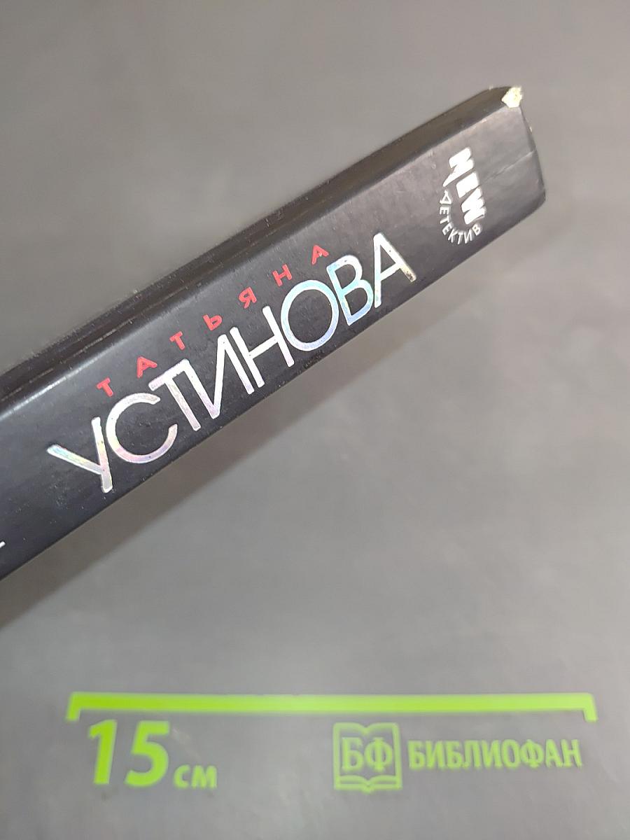 Дом-фантом в приданое