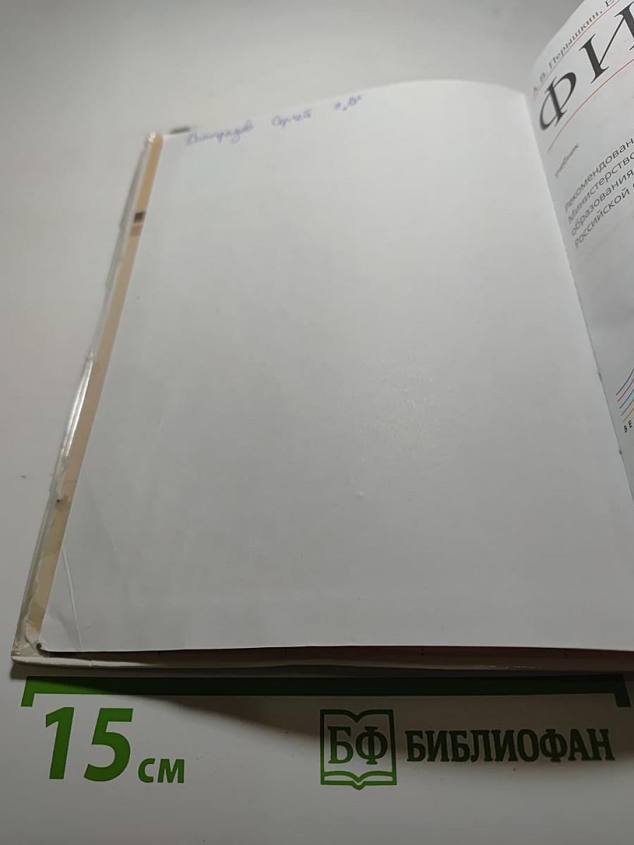 Физика, 9 класс