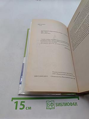 Англо-русский словарь синонимов. Тезаурус
