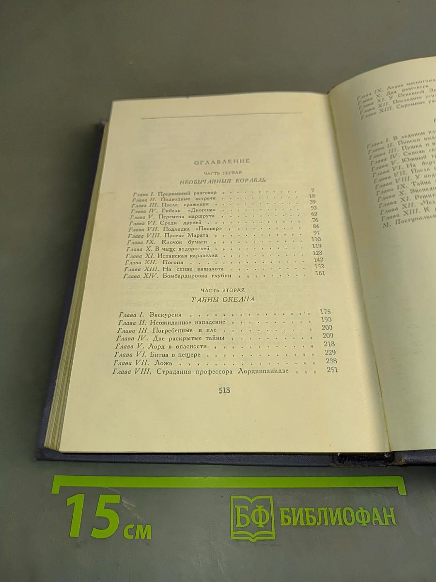 Тайна двух океанов