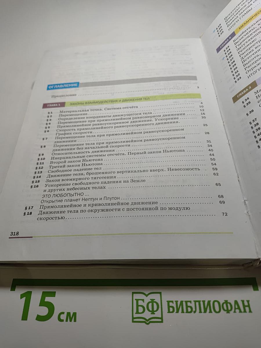 Физика, 9 класс
