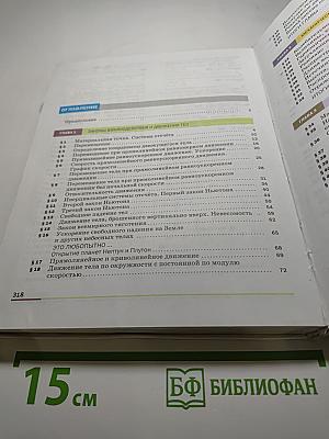 Физика, 9 класс