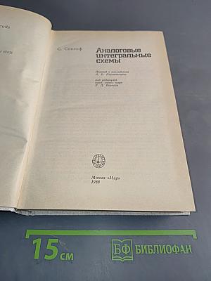 Аналоговые интегральные схемы