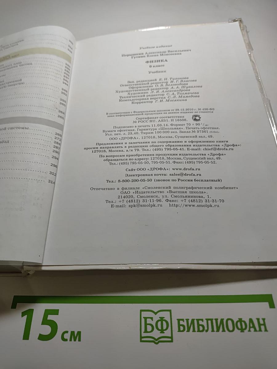Физика, 9 класс