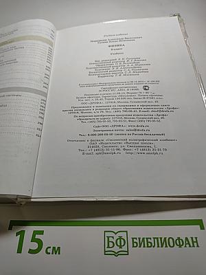 Физика, 9 класс