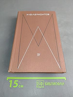 Стихотворения. Проза. Письма. Том четвертый