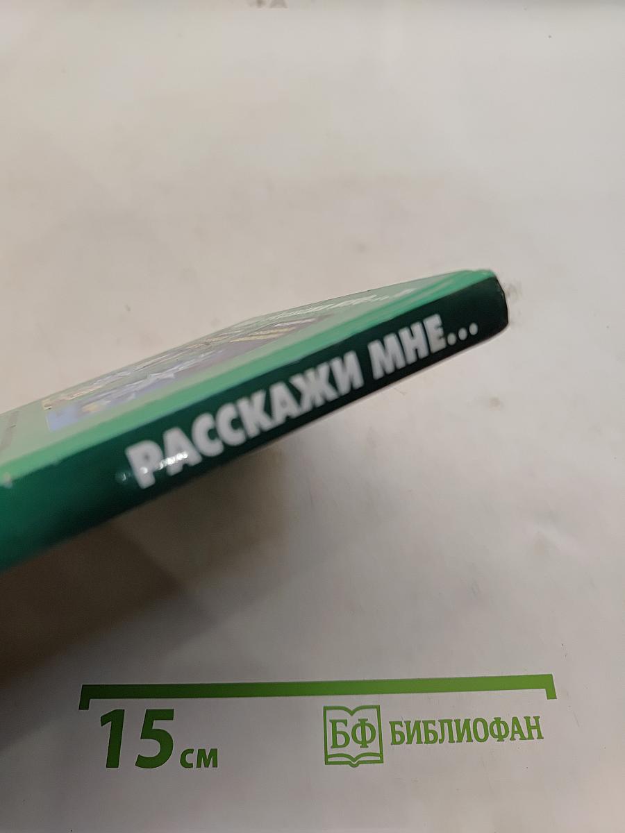 Расскажи мне... об Эрмитаже