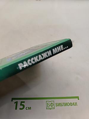 Расскажи мне... об Эрмитаже