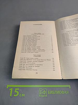 Двенадцать стульев