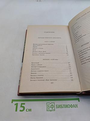 Легенды Невского проспекта