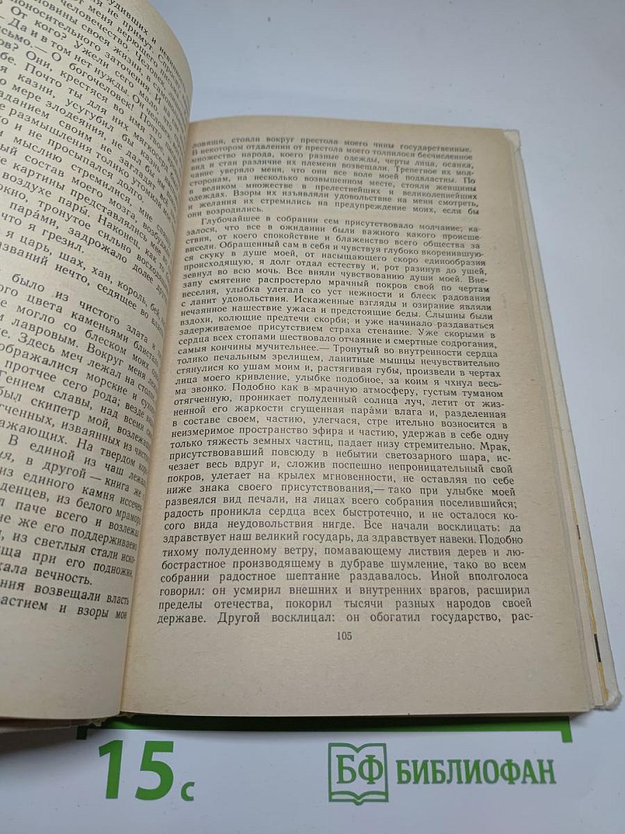 Недоросль. Путешествие из Петербурга в Москву. Подщипа (Триумф)