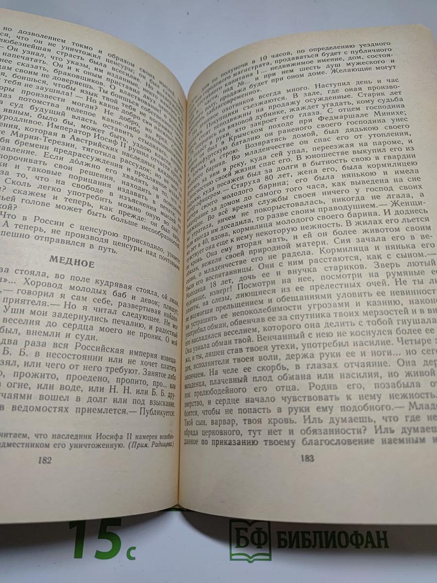 Недоросль. Путешествие из Петербурга в Москву. Подщипа (Триумф)