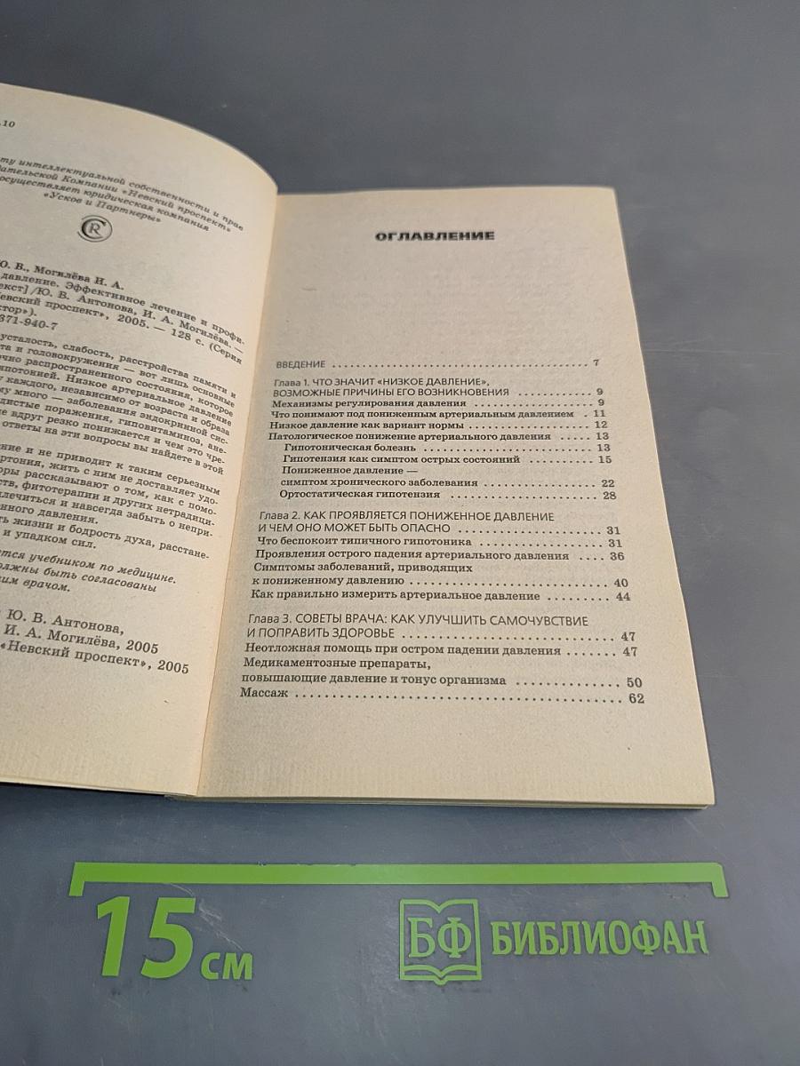 Низкое давление. Эффективное лечение и профилактика