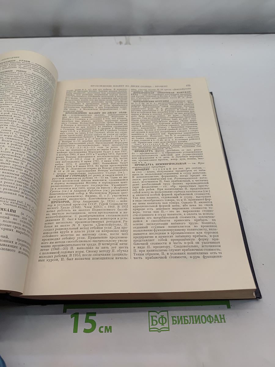Большая Советская Энциклопедия. Том 35. Прокат – Раковицы
