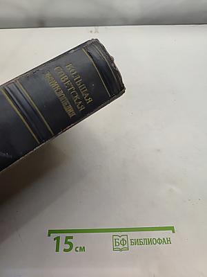 Большая Советская Энциклопедия. Том 35. Прокат – Раковицы