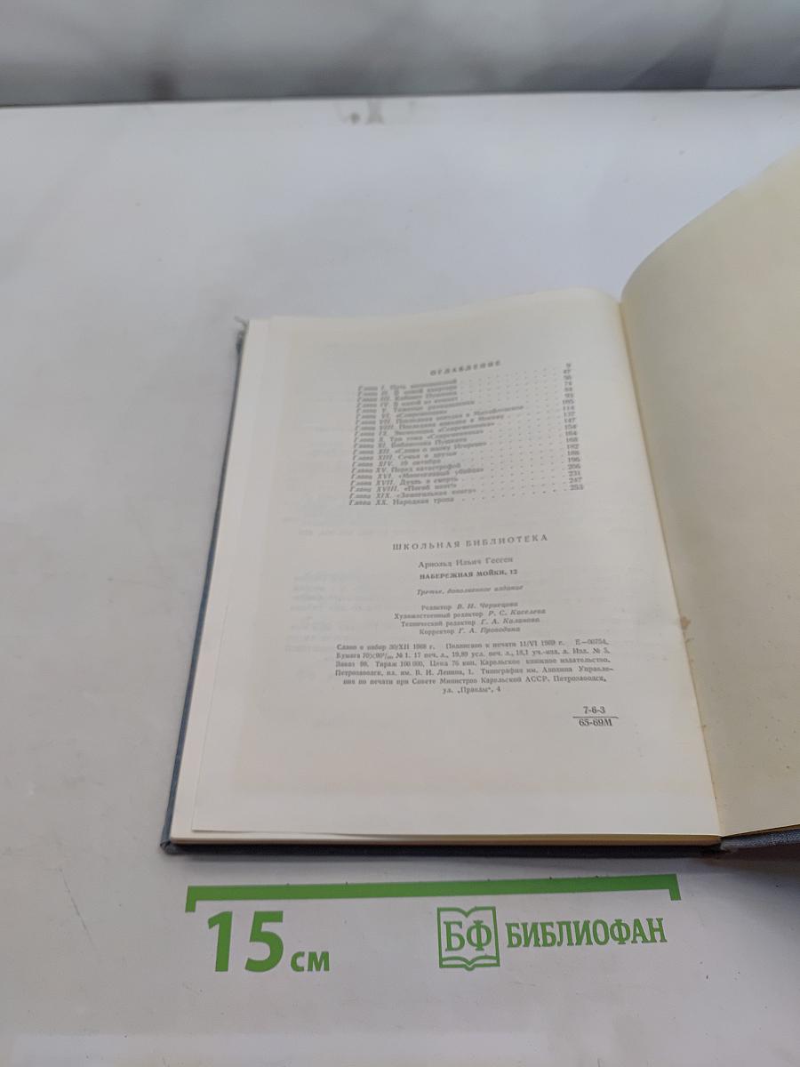 Набережная Мойки, 12