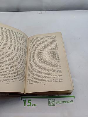 Хождение по мукам. Трилогия. Хмурое утро