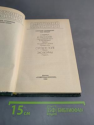 Собрание сочинений. Том первый