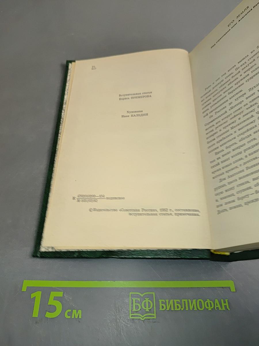 Собрание сочинений. Том первый