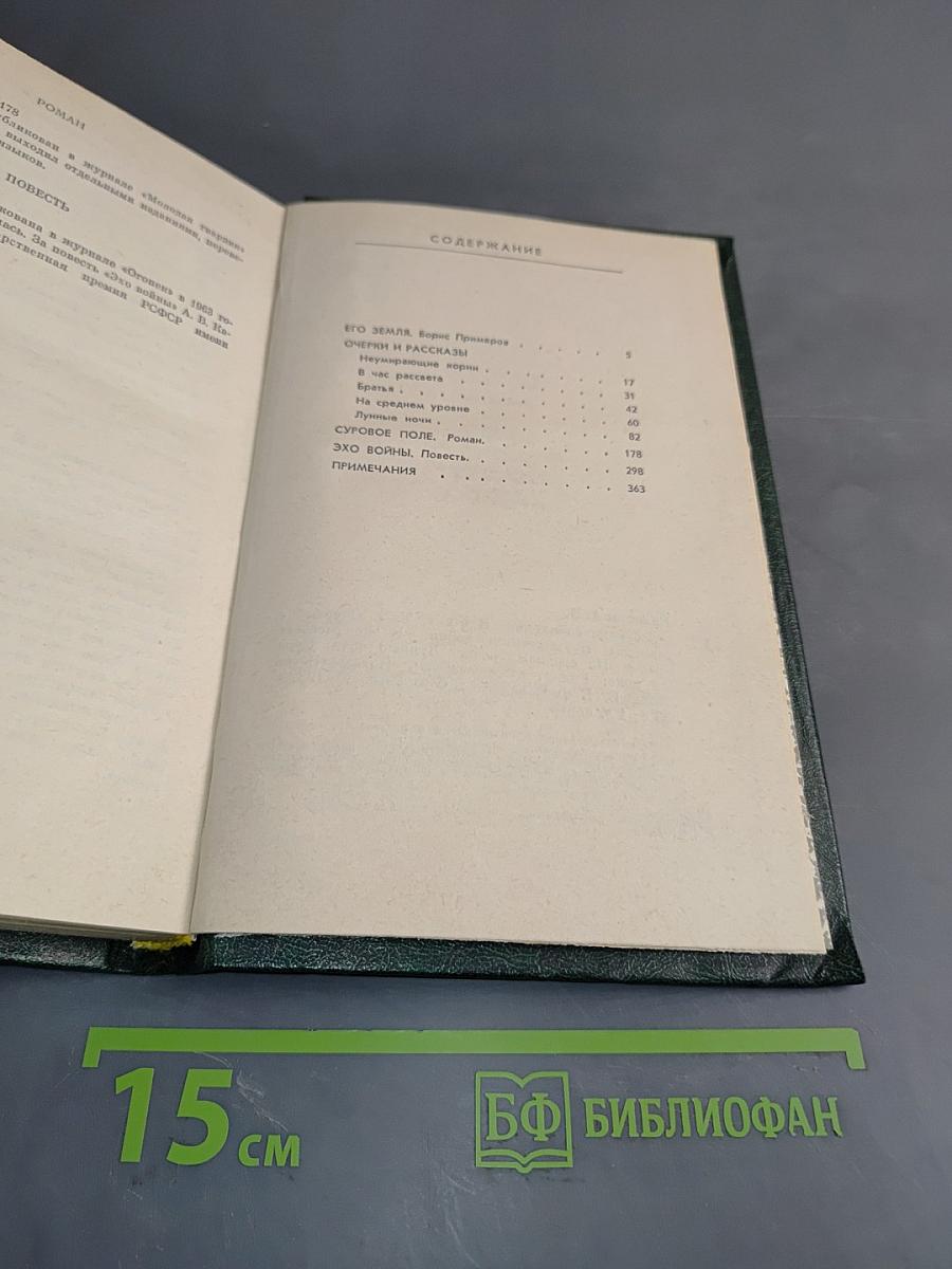 Собрание сочинений. Том первый