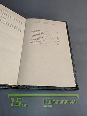Собрание сочинений. Том первый