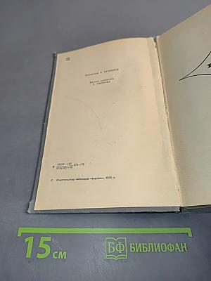 Приключения. Повести. Рассказы. Сборник 1976