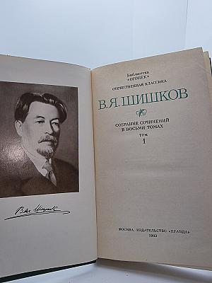 Собрание сочинений в восьми томах Том 1